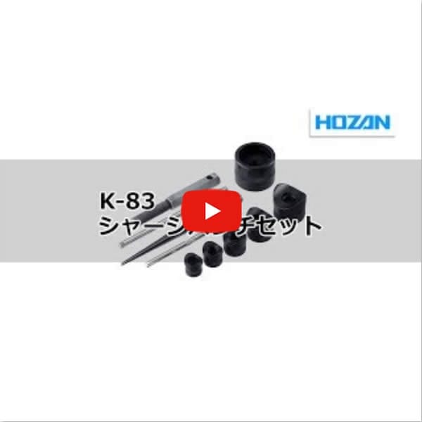 K83 Chassis Punch Kit [HOZAN] HOZAN TOOL INDUSTRIAL CO., LTD.
