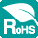 RoHS10物質対応