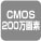 CMOS200