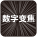 畫像?動畫保存
