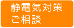 お問い合わせ・ご相談