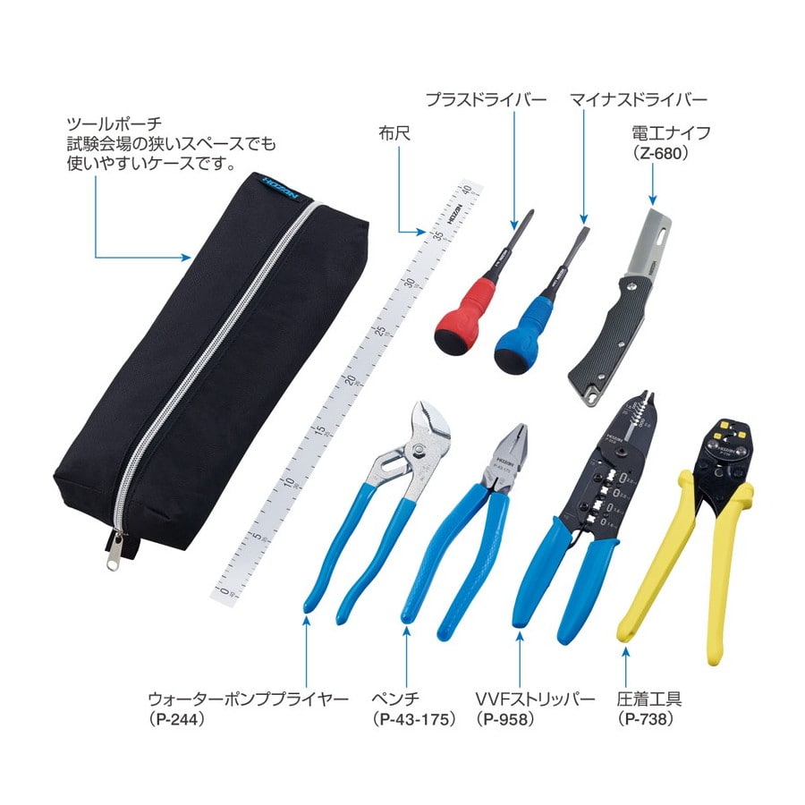 見事な創造力 電気工事士技能試験工具セット ホーザン(HOZAN) - 工具/メンテナンス - alrc.asia