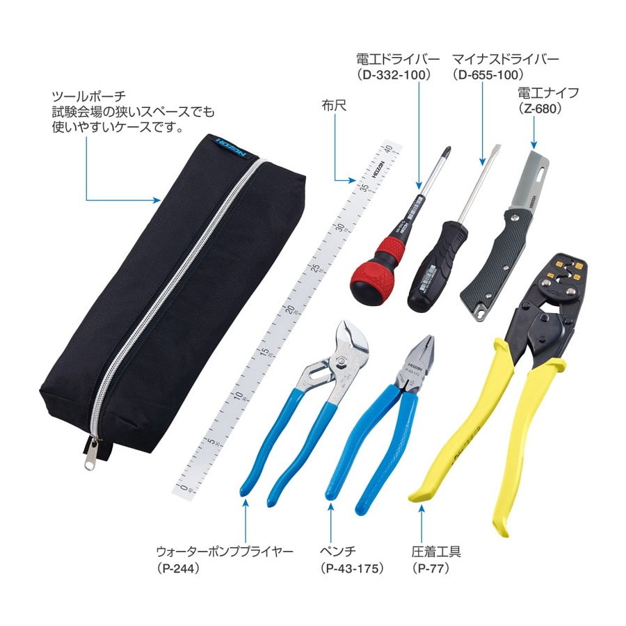 日本製/今治産 ホーザン(HOZAN) 電気工事士技能試験工具セット 基本