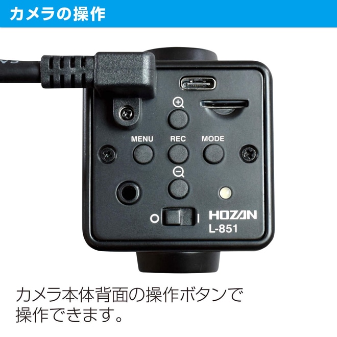 法人特価 ホーザン(HOZAN) L-KIT855 HDMI出力 マイクロスコープ倍率18〜88(8.8〜43)倍 フレキシブルアーム照明 計測、検査 