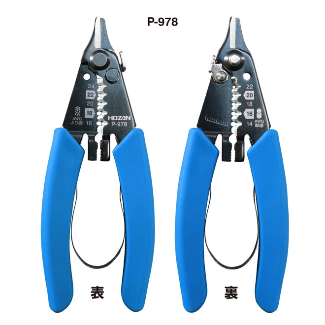P-978 ワイヤーストリッパー 【HOZAN】 ホーザン株式会社