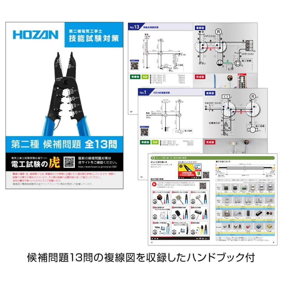 DK-28 電気工事士技能試験 工具セット【HOZAN】 ホーザン株式会社