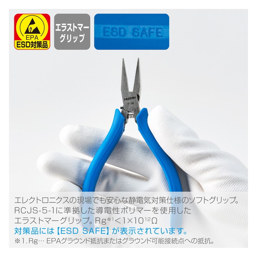 P-34 ミニチュアリードペンチ / 面取加工【HOZAN】 ホーザン株式会社