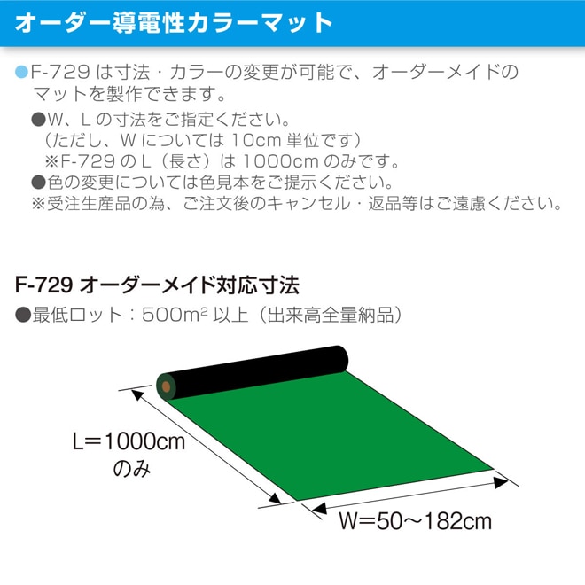 F-729 導電性カラーマット（1×10ｍ）【HOZAN】