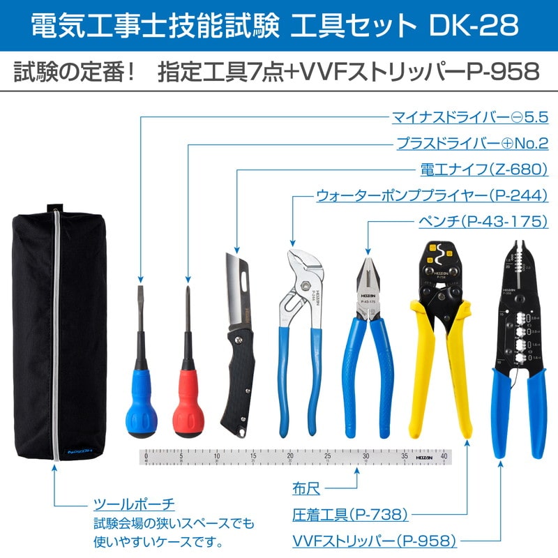 DK-28+DK-53+リサイクル 電工試験工具・部材3回セット DK-28+DK-53セット リサイクルキット付
