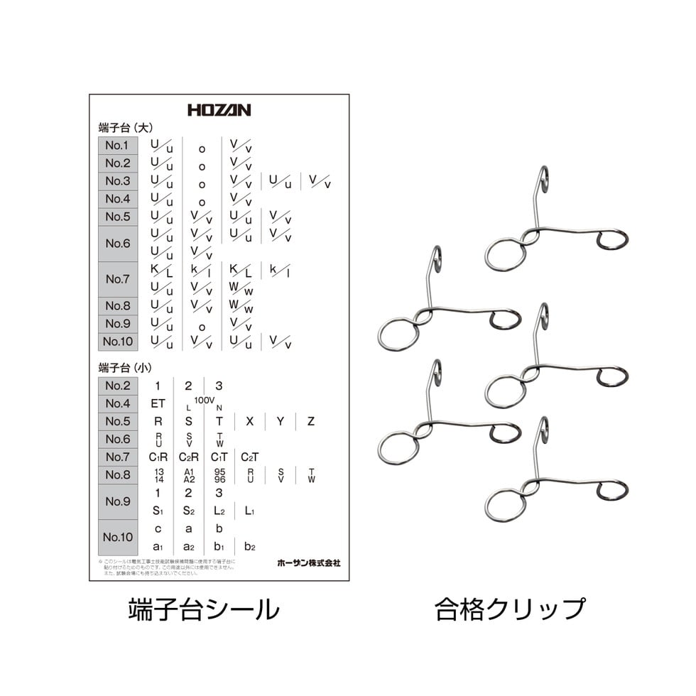 DK-61 第一種電工試験練習用 1回セット【HOZAN】