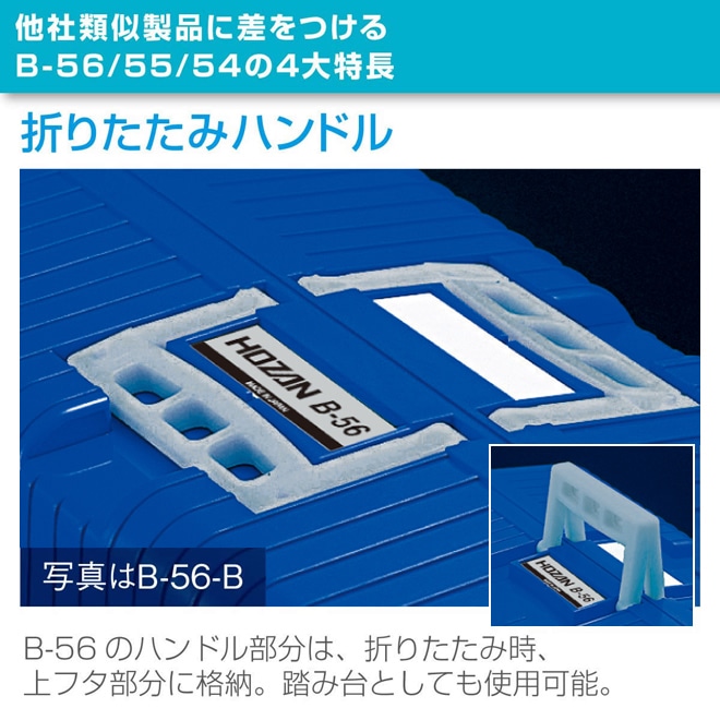 ホーザン(HOZAN) ツールボックス B-56-B - 2