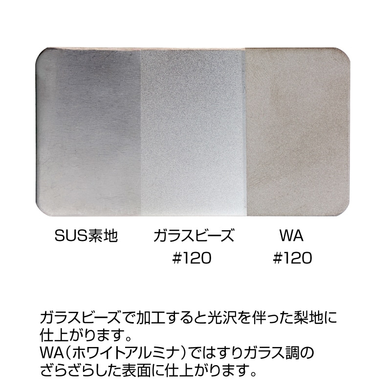 サンドブラスト