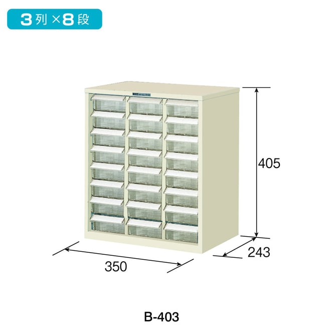 B-403 パーツキャビネット 【HOZAN】