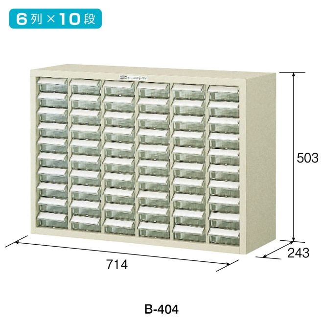 B-404 パーツキャビネット / 【HOZAN】