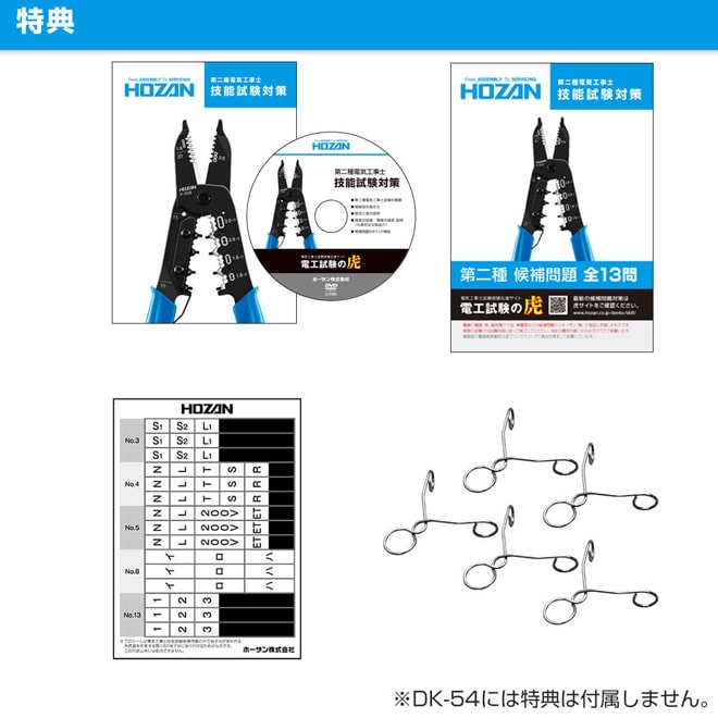 Dk 51 第二種電工試験練習用 1回セット Hozan ホーザン株式会社 Dk 51 第二種電工試験練習用 1回セット Hozan ホーザン株式会社
