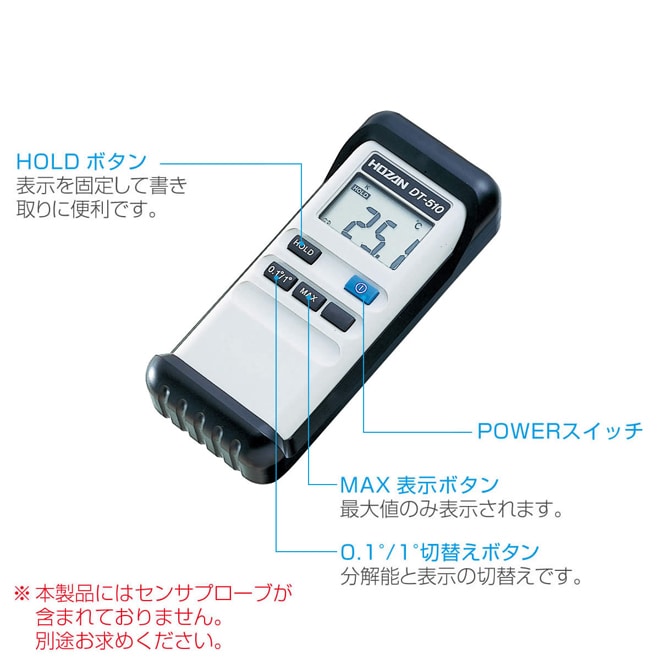 DT-510 デジタル温度計 / デジタル表示【HOZAN】 ホーザン株式会社