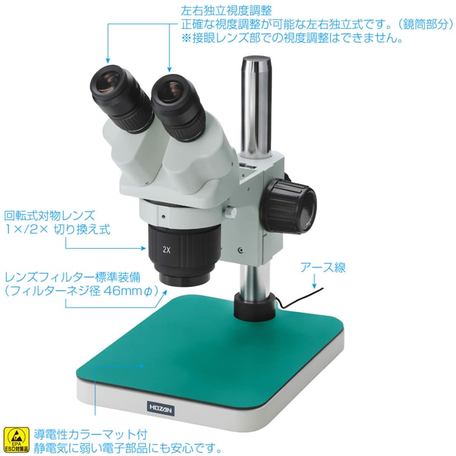 L-51 実体顕微鏡 【HOZAN】 ホーザン株式会社