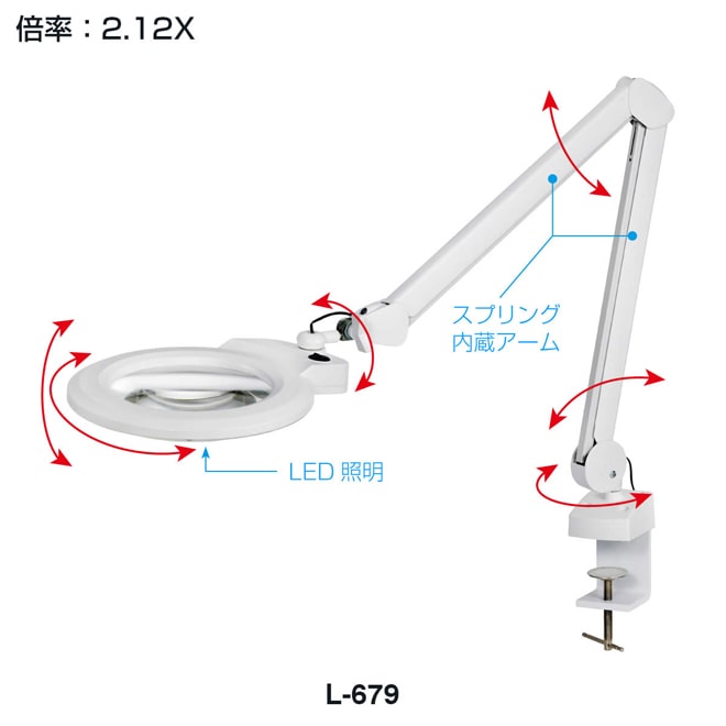 L-679 LEDアームルーペ 【HOZAN】 ホーザン株式会社
