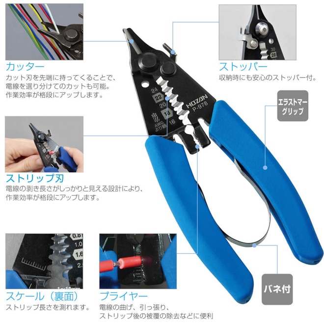 P-978 ワイヤーストリッパー 【HOZAN】 ホーザン株式会社