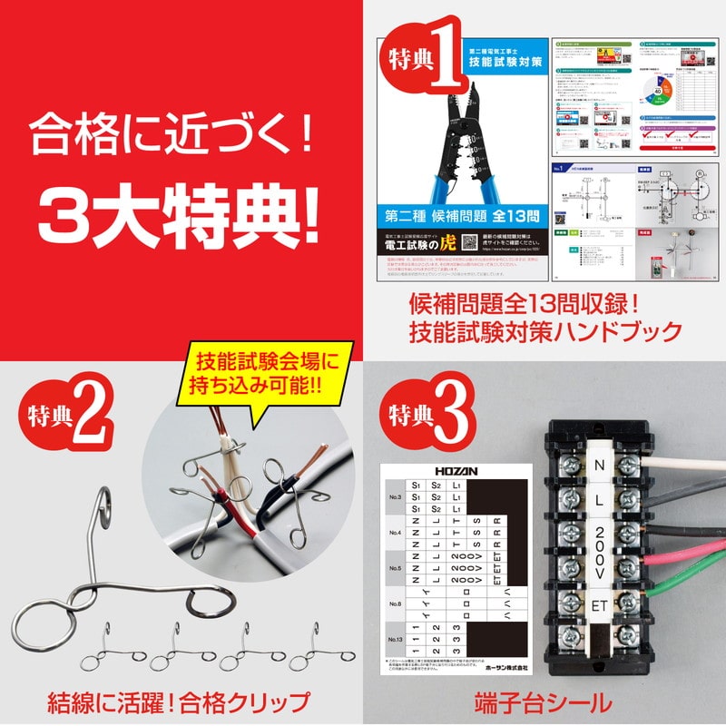 WEB-DK0001 DK-28+DK-51 電工試験工具・部材1回セット