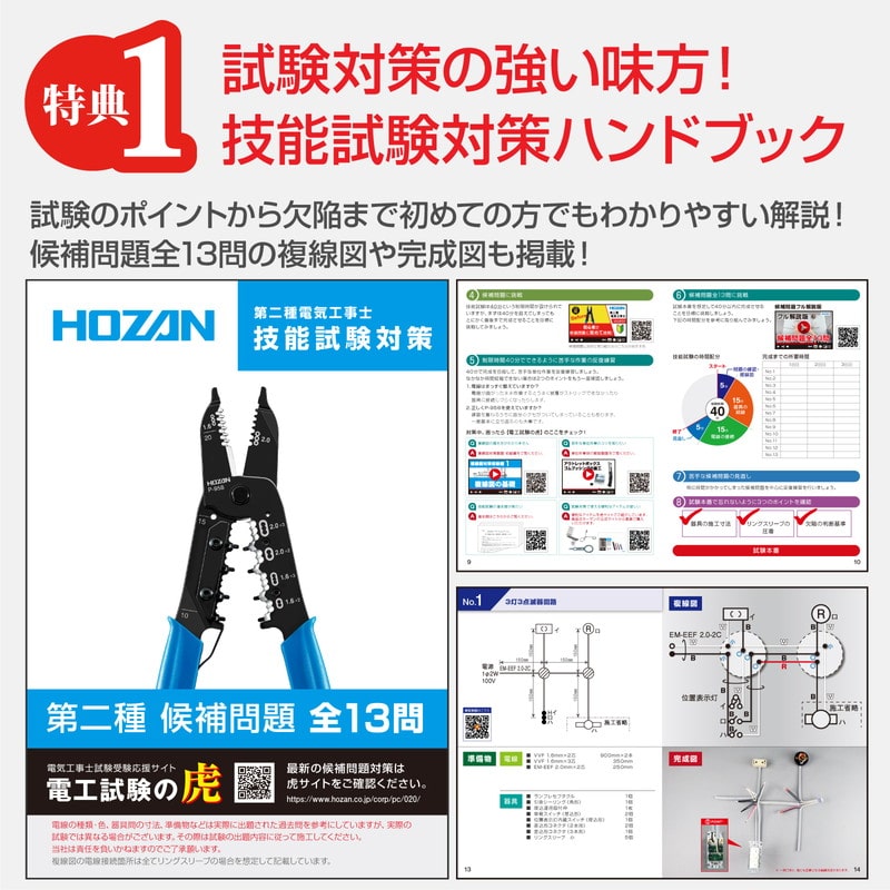 DK-28+DK-52+リサイクル 電工試験工具・部材2回セット DK-28+DK-52セット リサイクルキット付