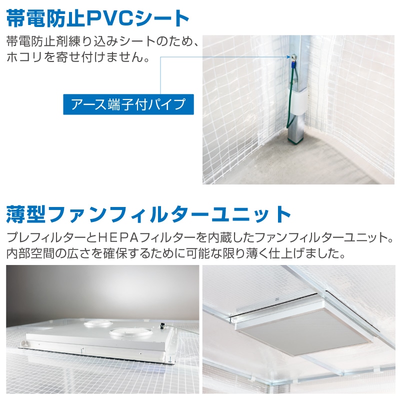 クリーンブース