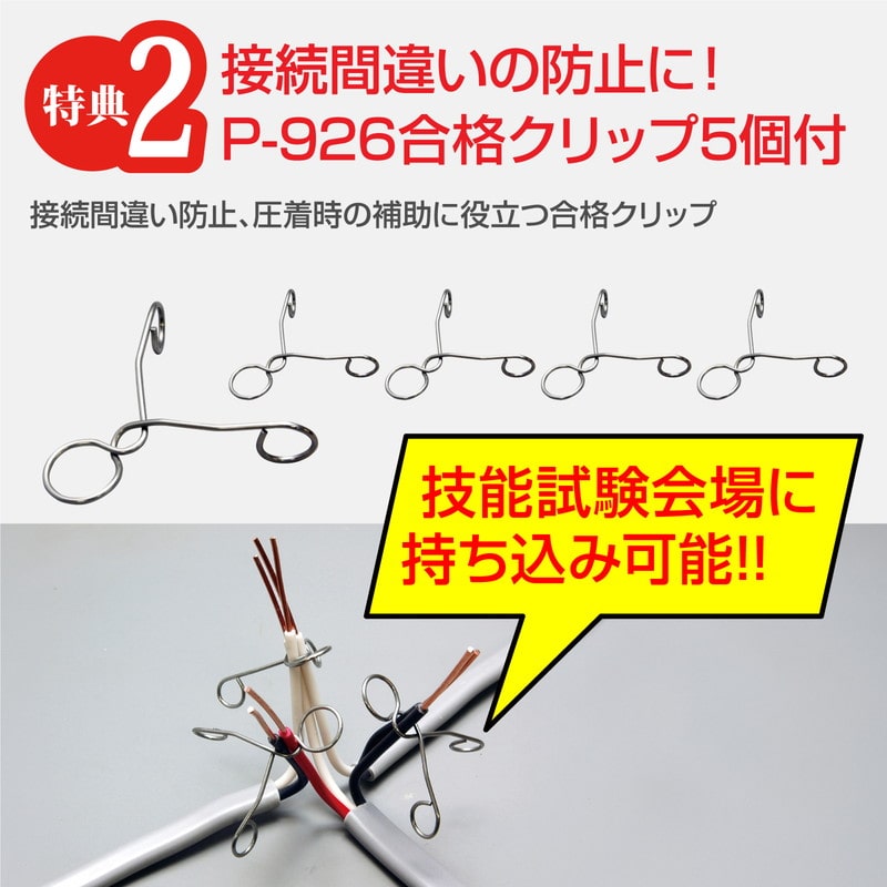 DK-28+DK-52+リサイクル 電工試験工具・部材2回セット DK-28+DK-52セット リサイクルキット付