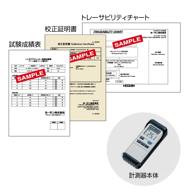 DT-510-CA 校正料（校正証明書・成績表・チャート付） 【HOZAN