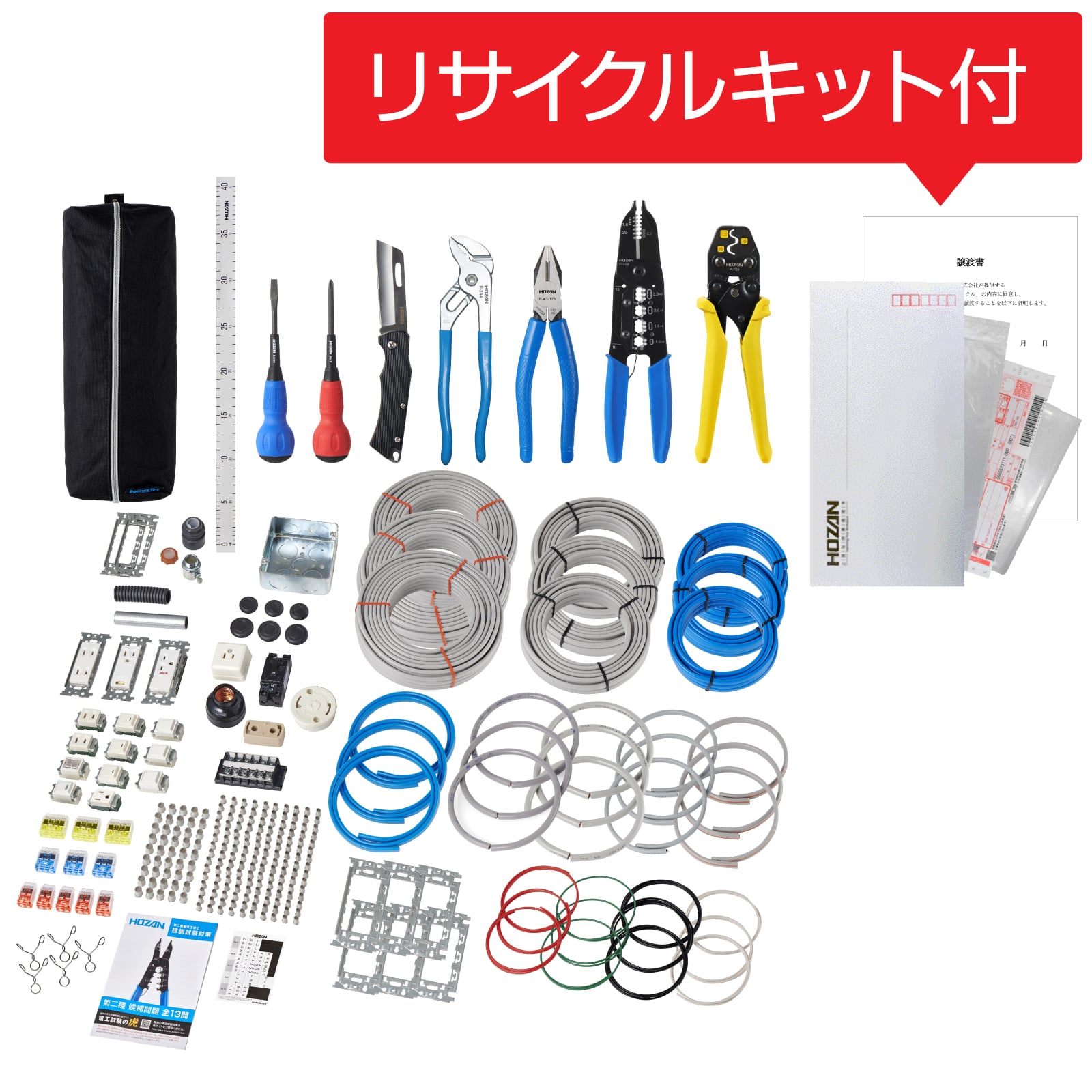 DK-28+DK-53+リサイクル 電工試験工具・部材3回セット DK-28+DK-53セット リサイクルキット付