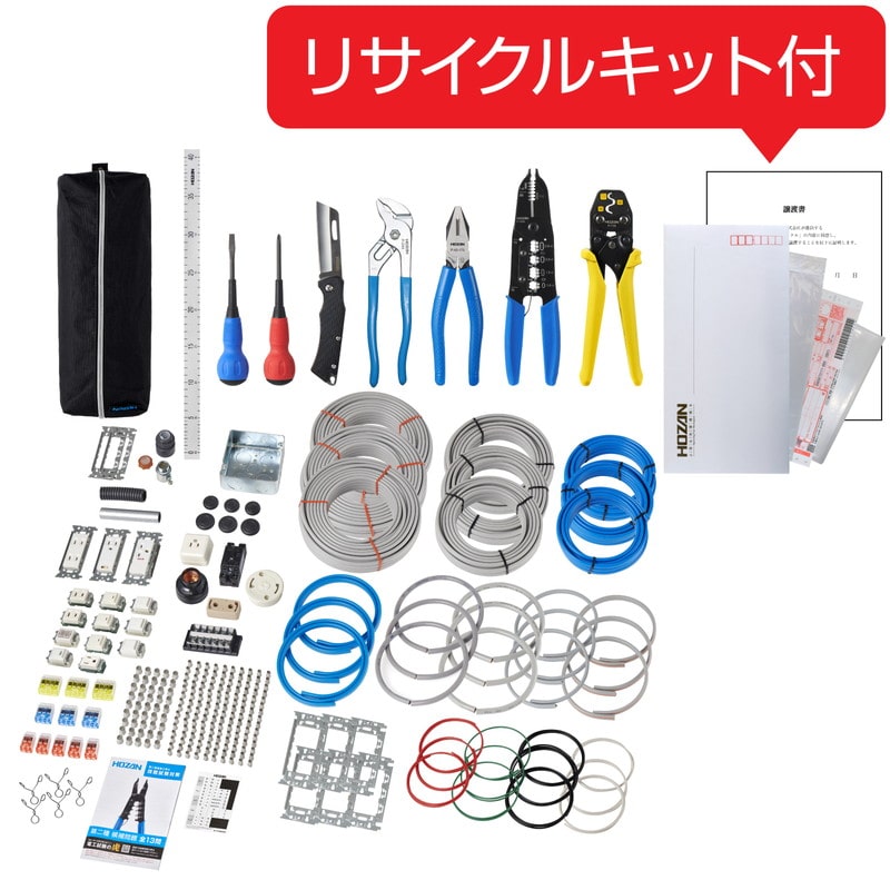 DK-28+DK-53+リサイクル 電工試験工具・部材3回セット DK-28+DK-53セット リサイクルキット付