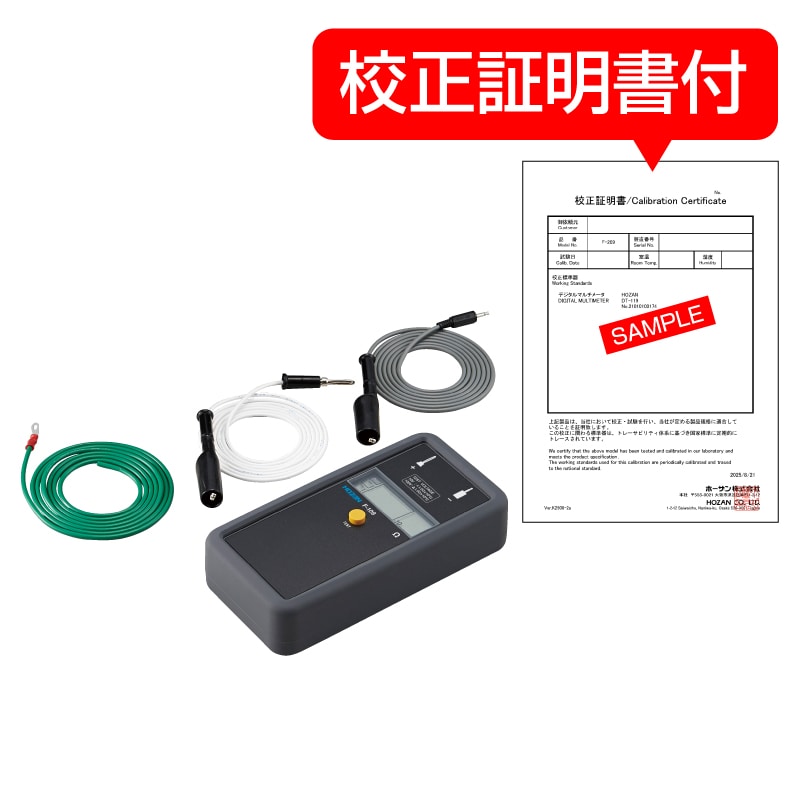 表面抵抗計（校正証明書付）