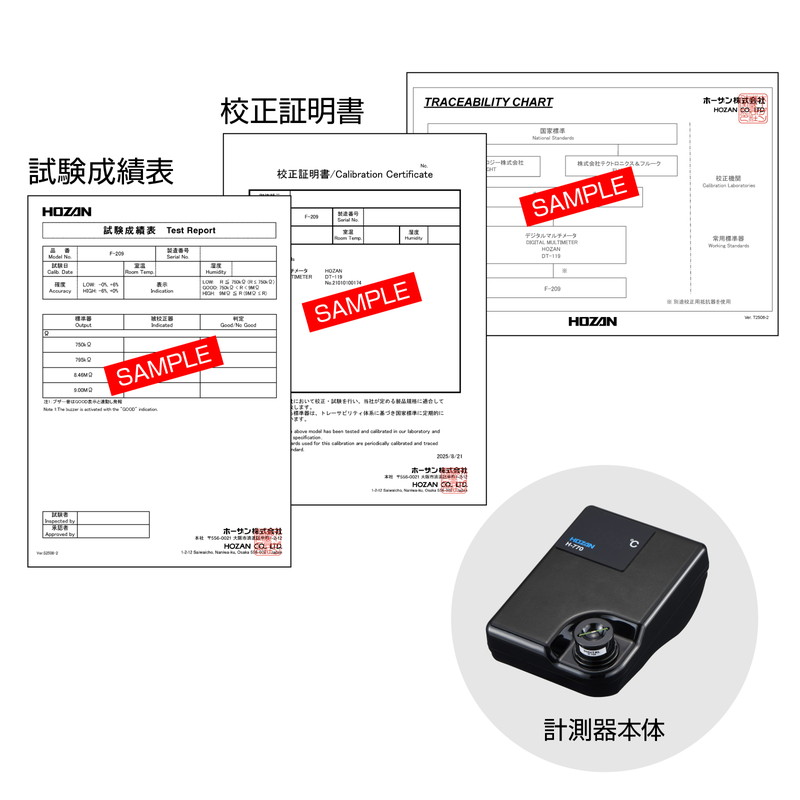 校正料（校正証明書・成績表・チャート付）