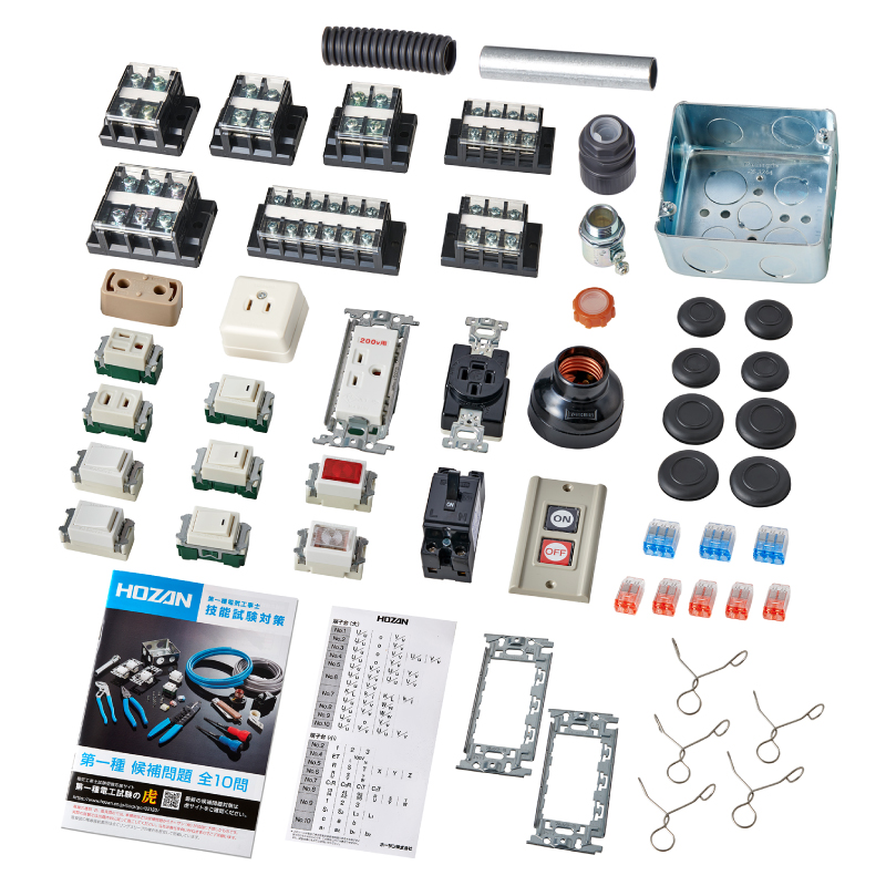 第一種電工試験練習用 器具セット