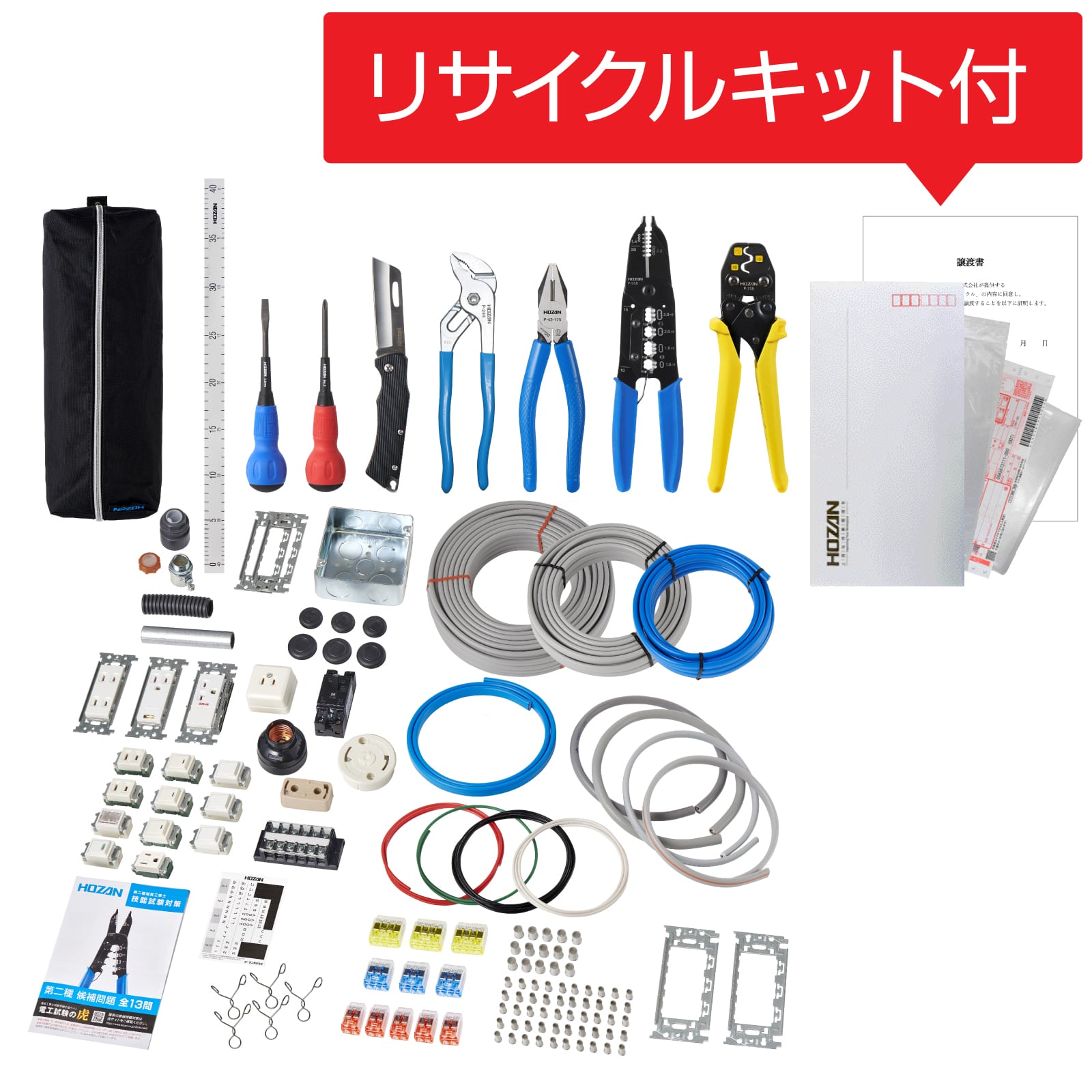 DK-28+DK-51+リサイクル　電工試験工具・部材1回セット