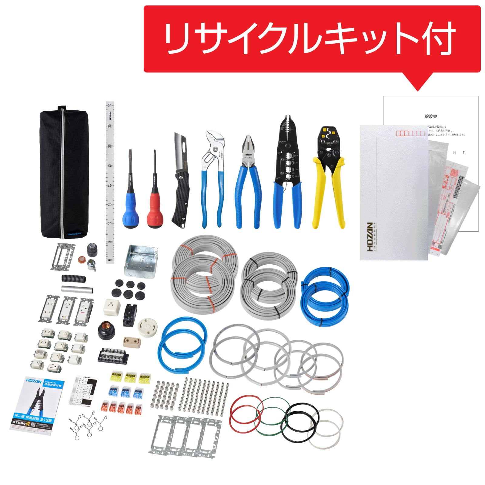 DK-28+DK-52+リサイクル　電工試験工具・部材2回セット