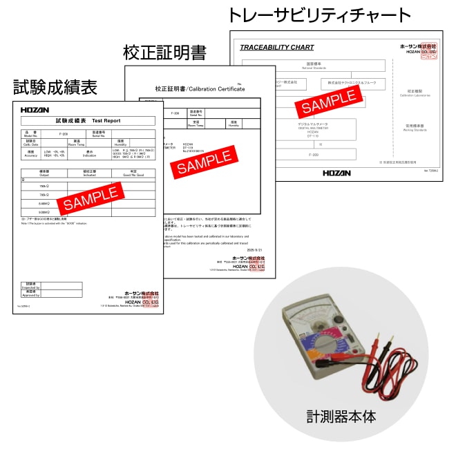 校正料（校正証明書・成績表・チャート付）