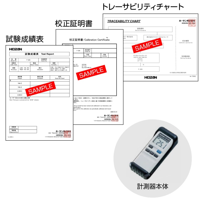 校正料（校正証明書・成績表・チャート付）