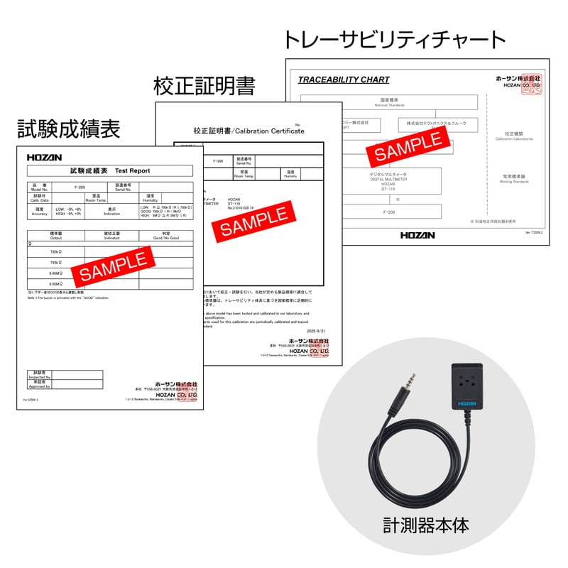 校正料（校正証明書・成績表・チャート付）
