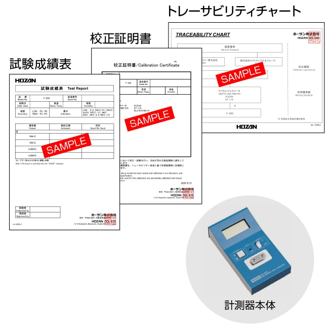 校正料(校正証明書・成績表・チャート付)