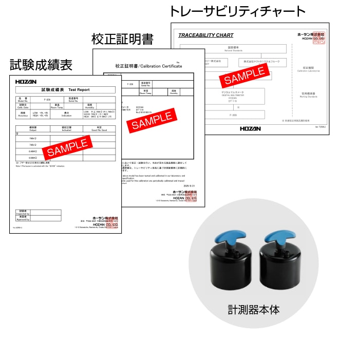 校正料（校正証明書・成績表・チャート付）