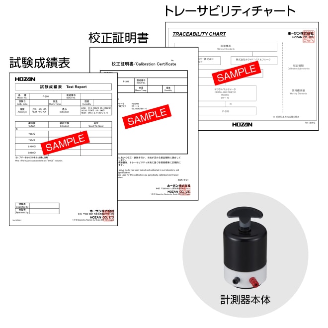 校正料（校正証明書・成績表・チャート付）