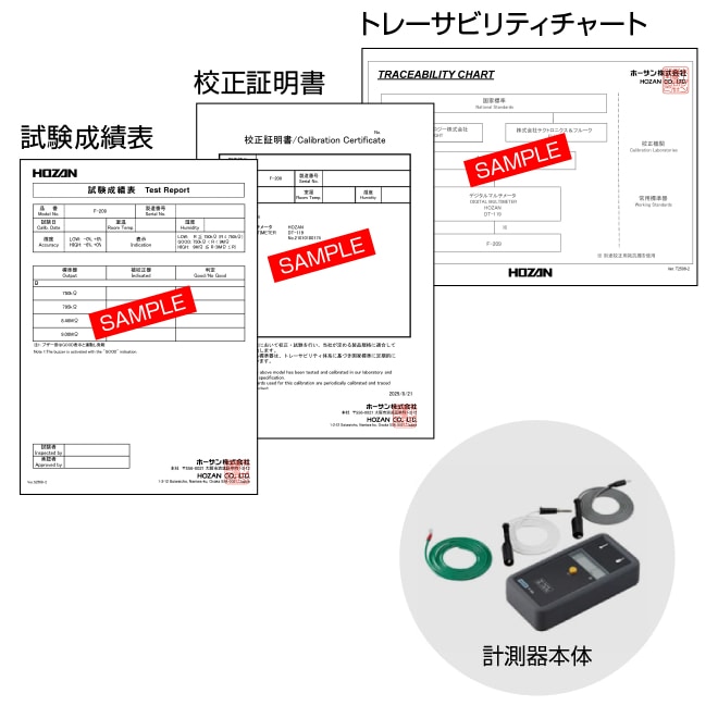 校正料（校正証明書・成績表・チャート付）
