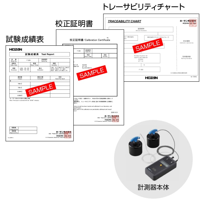 校正料(校正証明書・成績表・チャート付)