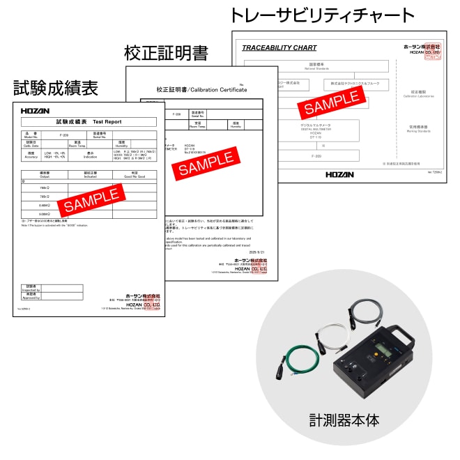 校正料（校正証明書・成績表・チャート付）