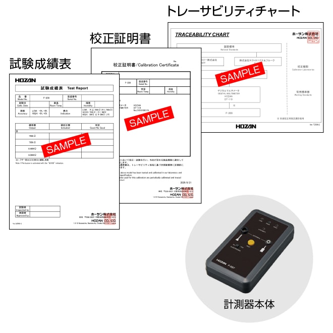 校正料（校正証明書・成績表・チャート付）