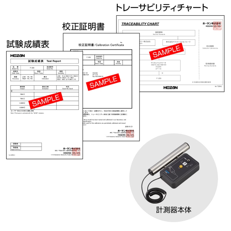 校正料（校正証明書・成績表・チャート付）