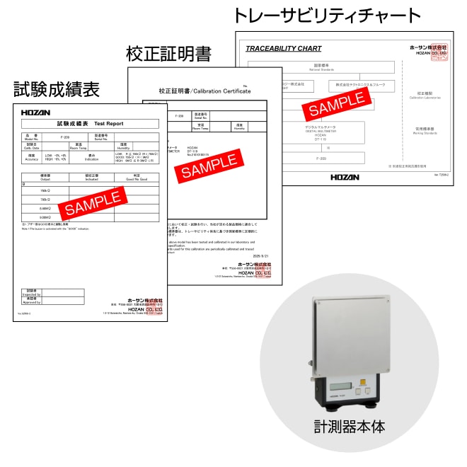 校正料（校正証明書・成績表・チャート付）