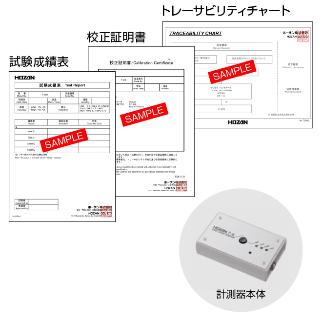校正料（校正証明書・成績表・チャート付）