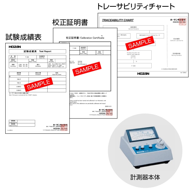 校正料（校正証明書・成績表・チャート付）