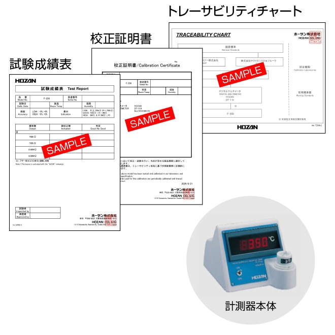 校正料（校正証明書・成績表・チャート付）